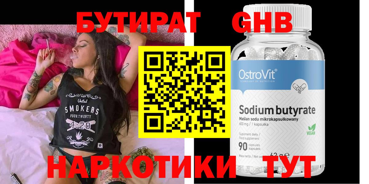 БУТИРАТ 99% Знаменск