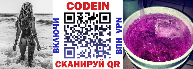 Кодеин напиток Lean (лин)  Знаменск 