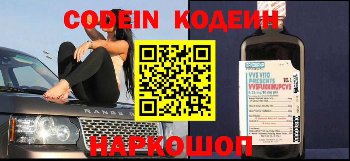 Кодеиновый сироп Lean напиток Lean (лин)  Вход с VPN  Знаменск 