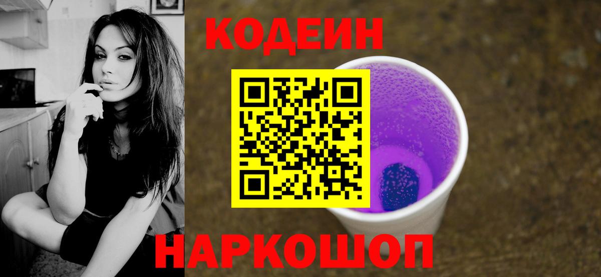 Кодеиновый сироп Lean напиток Lean (лин) Знаменск