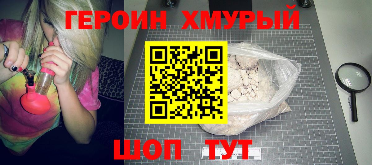 Героин Афган Знаменск