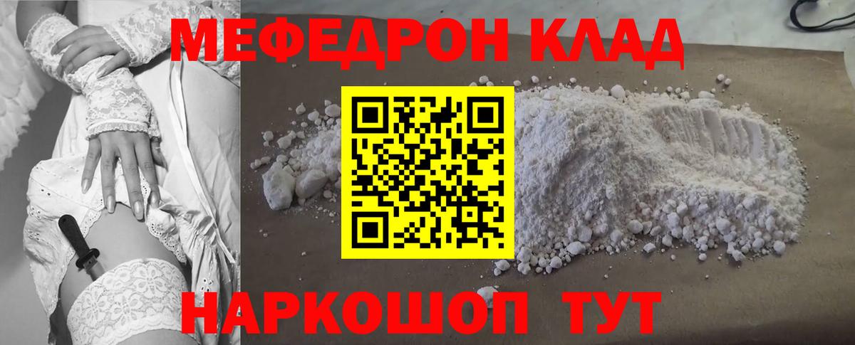 МЯУ-МЯУ 4 MMC  МЕФ мяу мяу  Знаменск  Меф  Вход с VPN 