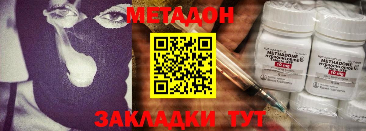 МЕТАДОН VHQ  Вход с VPN  Знаменск 