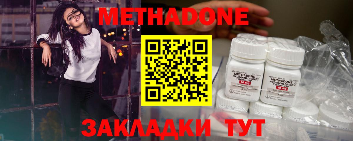 Метадон кристалл Знаменск